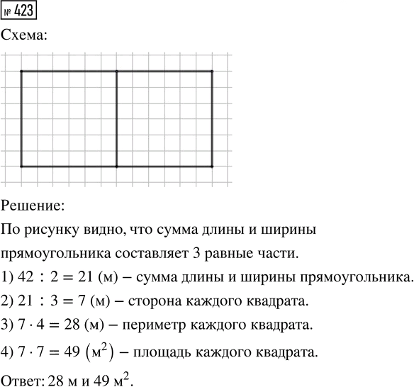 Иллюстрация к решению «Упр.423 Часть 2 ГДЗ Истомина 4 класс (Математика)», 1