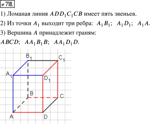 Иллюстрация к решению «Упр.718 ГДЗ Ткачёва 5 класс (Математика)», 1