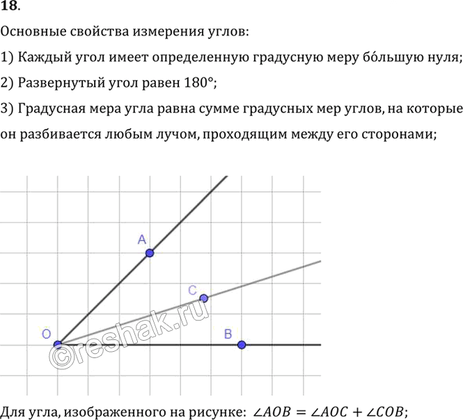 Иллюстрация к решению «Вопрос 18 Параграф 1 ГДЗ Погорелов 7-9 класс (Геометрия)», 1