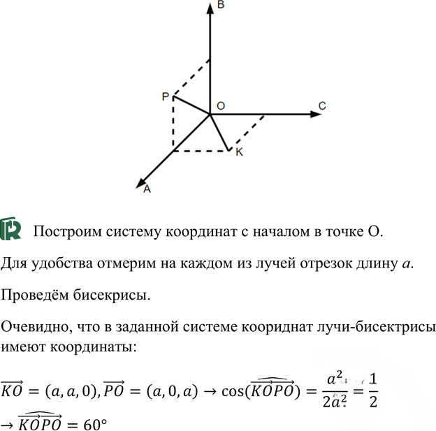 Иллюстрация к решению «Упр.714 ГДЗ Атанасян 10-11 класс по геометрии (Геометрия)», 2