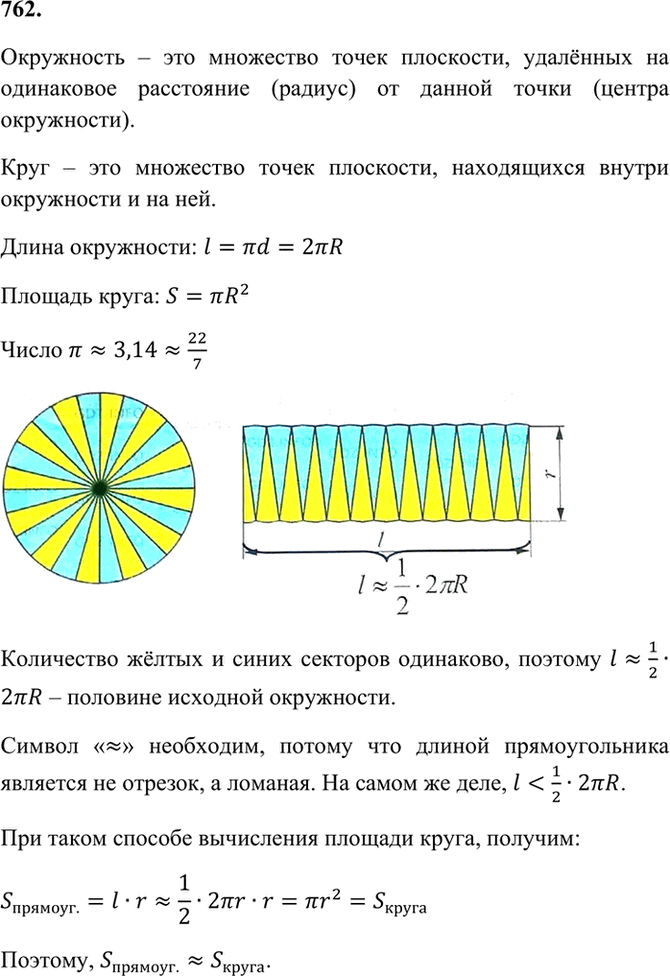 Иллюстрация к решению «Упр.762 ГДЗ Мерзляк Полонский 6 класс (Математика)», 2
