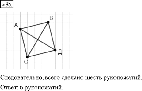 Иллюстрация к решению «Упр.95 ГДЗ Ткачёва 5 класс (Математика)», 1