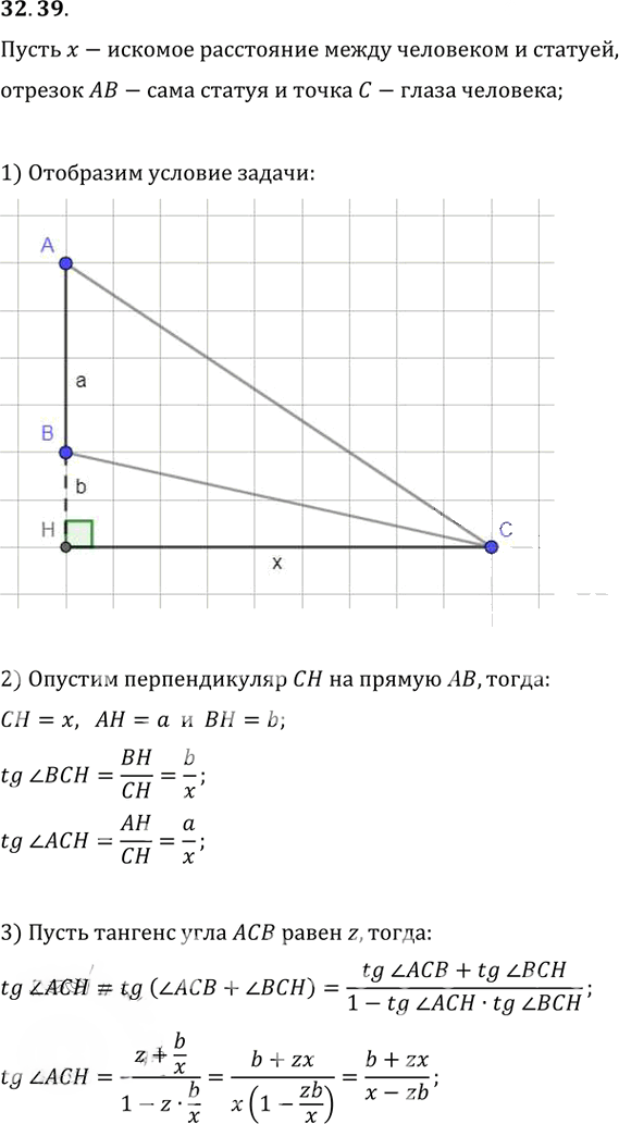 Иллюстрация к решению «Упр.32.39 ГДЗ Мордкович 10-11 класс (Алгебра)», 1