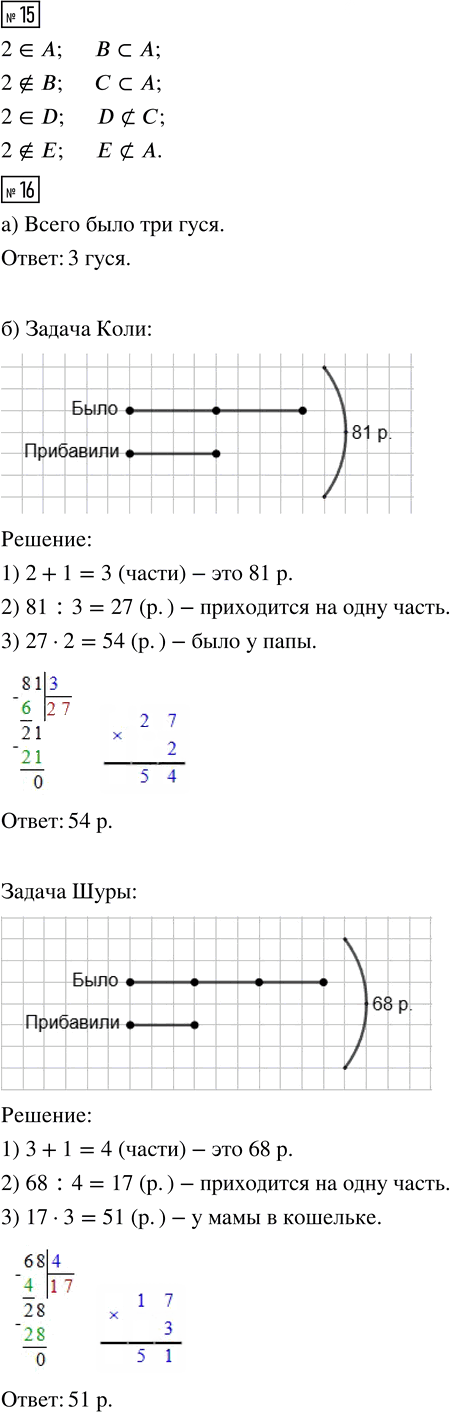 Иллюстрация к решению «Урок 30 Часть 1 ГДЗ Петерсон 3 класс (Математика)», 6