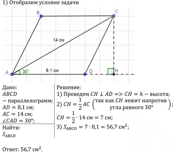 Иллюстрация к решению «Упр.463 ГДЗ Атанасян 7-9 класс по геометрии (Геометрия)», 2