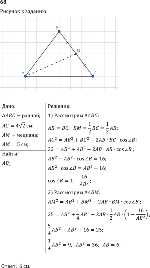 Иллюстрация к решению «Упр.68 ГДЗ Мерзляк Полонский 9 класс (Геометрия)», 1