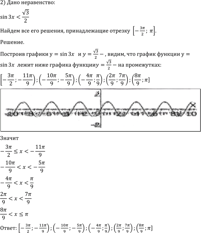 Иллюстрация к решению «Упр.728 ГДЗ Алимов 10-11 класс (Алгебра)», 4