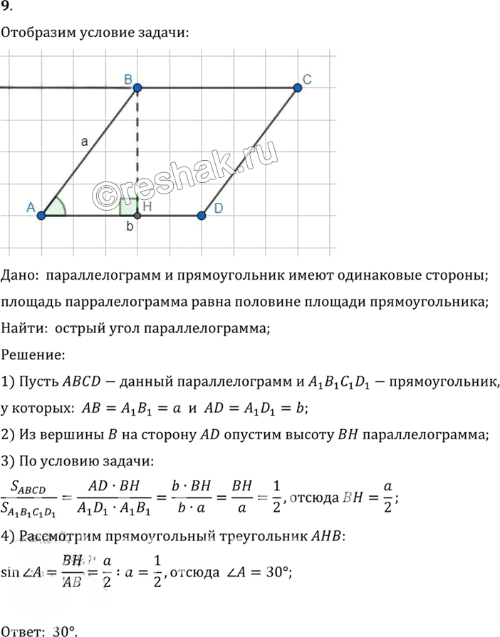 Иллюстрация к решению «Упр.14.9 ГДЗ Погорелов 7-9 класс (Геометрия)», 1