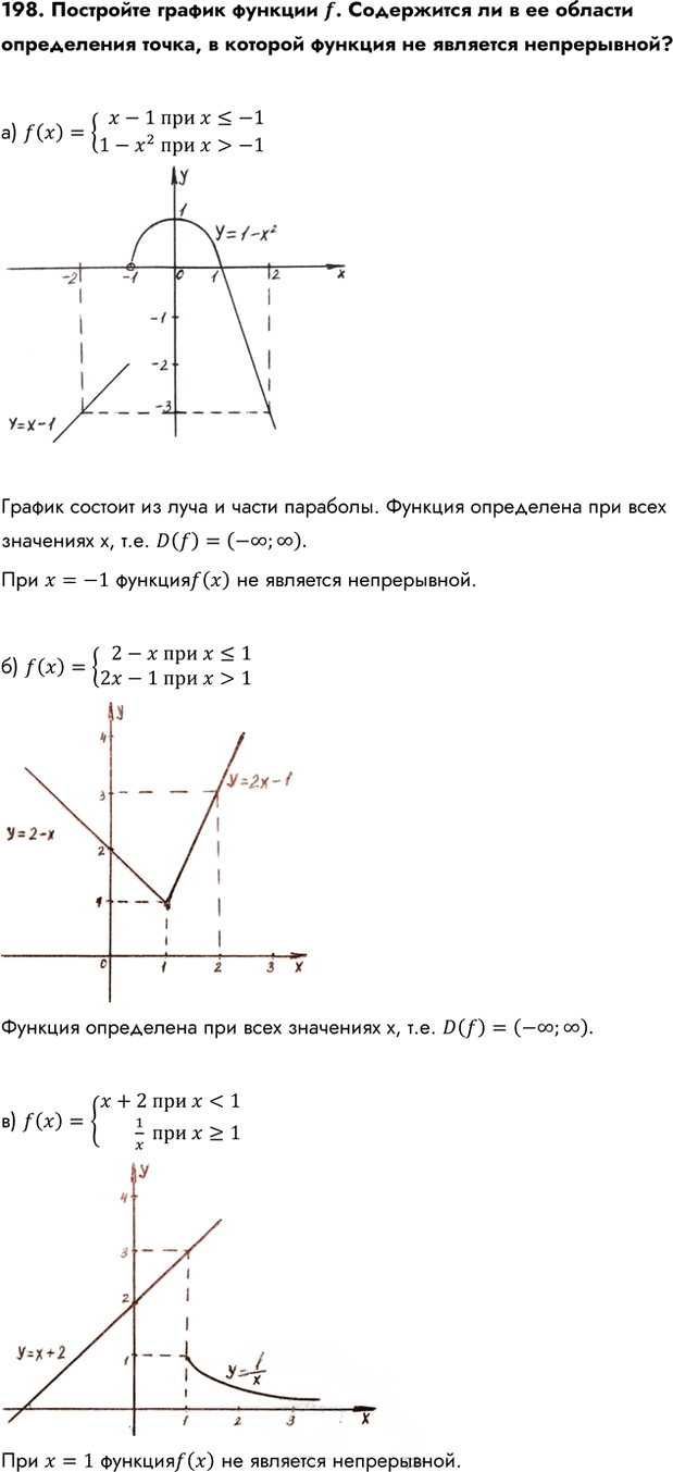 Иллюстрация к решению «Упр.198 ГДЗ Колмогоров 10-11 класс (Алгебра)», 1