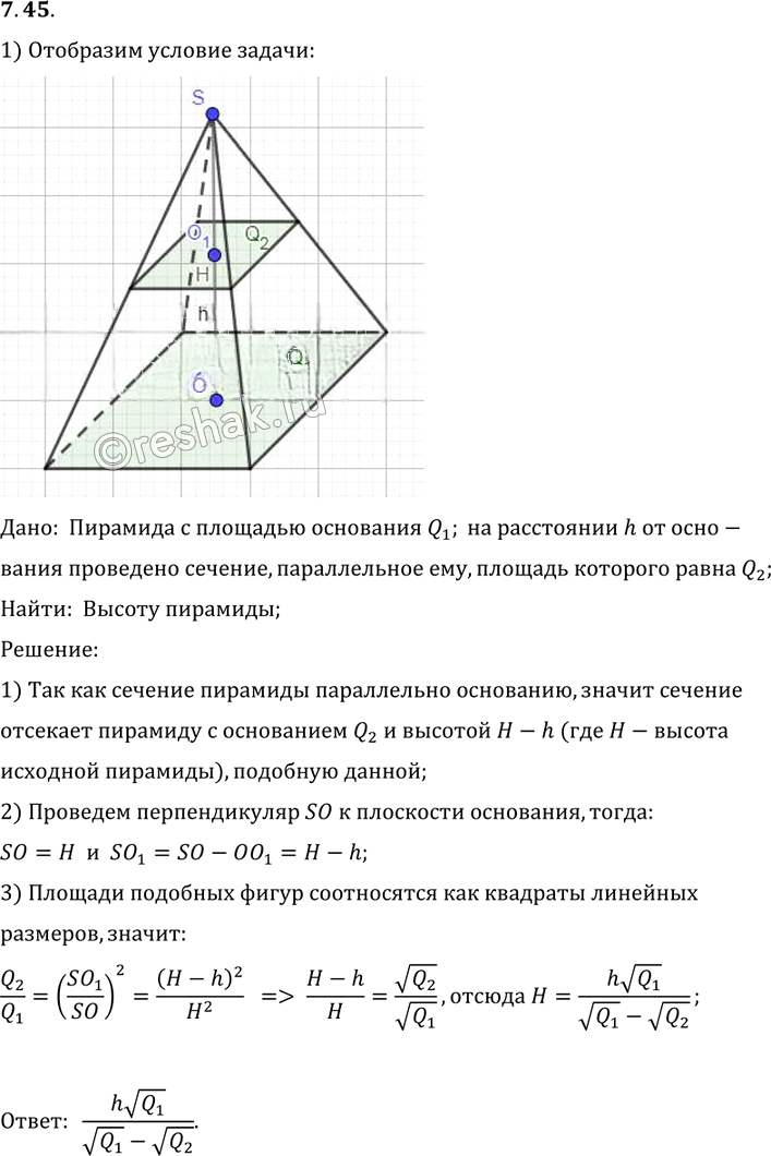 Иллюстрация к решению «Упр.45 Раздел 7 ГДЗ Погорелов 10-11 класс по геометрии (Геометрия)», 1