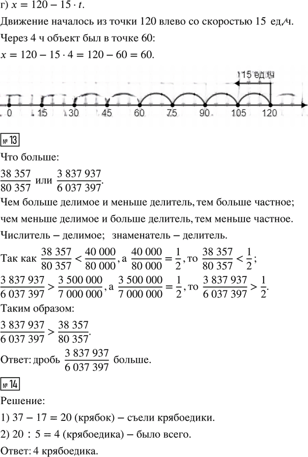 Иллюстрация к решению «Урок 16 Часть 3 ГДЗ Петерсон 4 класс (Математика)», 8