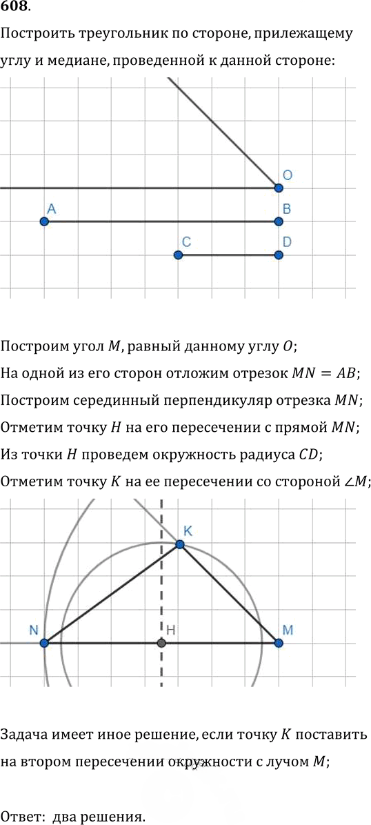Иллюстрация к решению «Упр.608 ГДЗ Мерзляк Полонский 7 класс (Геометрия)», 1