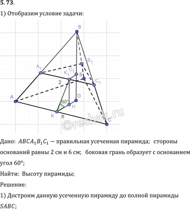 Иллюстрация к решению «Упр.73 Раздел 5 ГДЗ Погорелов 10-11 класс по геометрии (Геометрия)», 1