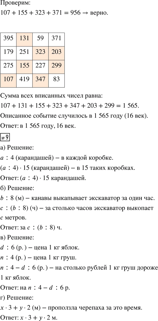 Иллюстрация к решению «Урок 17 Часть 1 ГДЗ Петерсон 4 класс (2015) (Математика)», 5