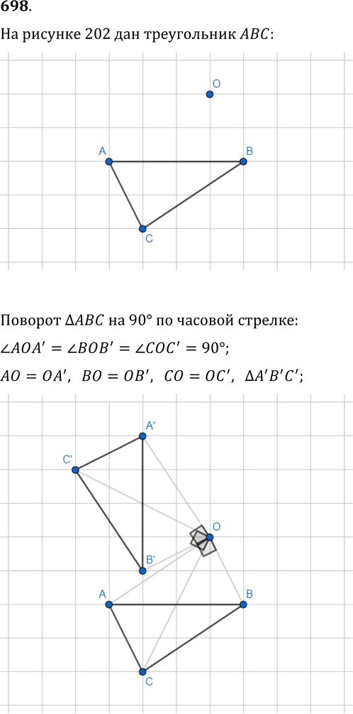 Иллюстрация к решению «Упр.698 ГДЗ Мерзляк Полонский 9 класс (Геометрия)», 1