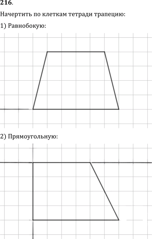 Иллюстрация к решению «Упр.216 ГДЗ Мерзляк Полонский 8 класс (Геометрия)», 1