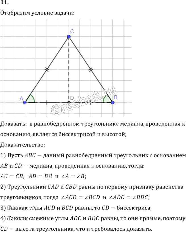 Иллюстрация к решению «Вопрос 11 Параграф 3 ГДЗ Погорелов 7-9 класс (Геометрия)», 1
