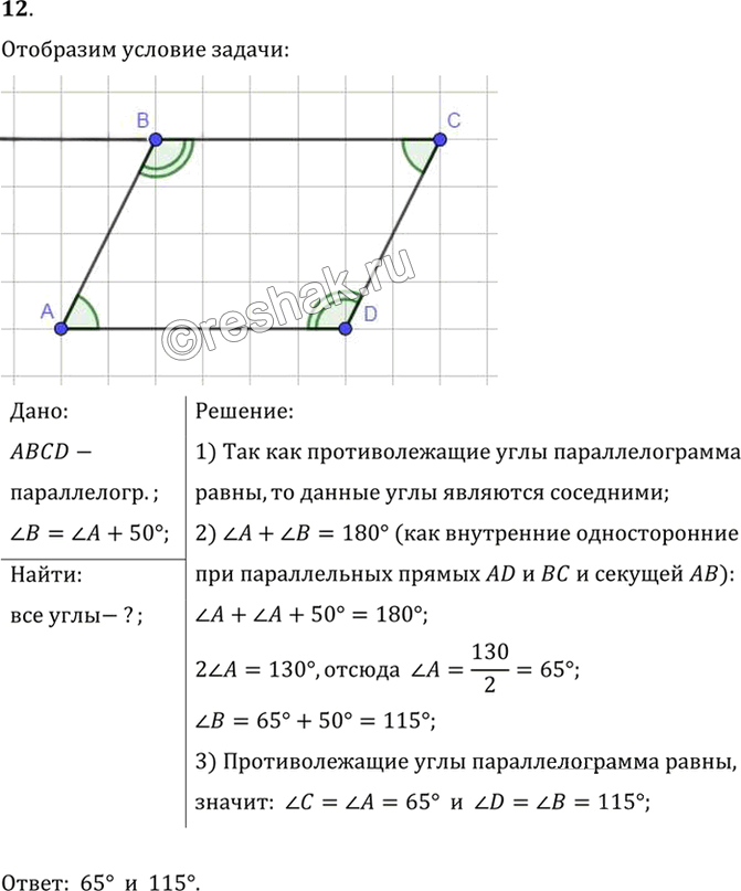Иллюстрация к решению «Упр.6.12 ГДЗ Погорелов 7-9 класс (Геометрия)», 1