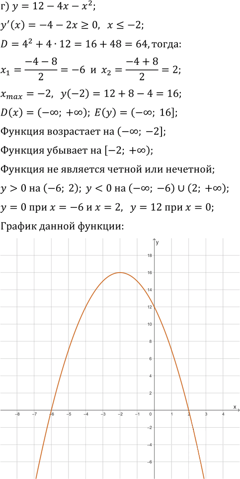 Иллюстрация к решению «Упр.82 Повторение ГДЗ Колмогоров 10-11 класс (Алгебра)», 3