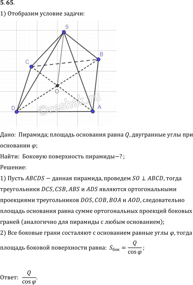 Иллюстрация к решению «Упр.65 Раздел 5 ГДЗ Погорелов 10-11 класс по геометрии (Геометрия)», 1