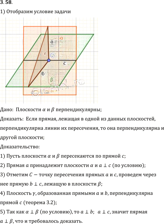 Иллюстрация к решению «Упр.58 Раздел 3 ГДЗ Погорелов 10-11 класс по геометрии (Геометрия)», 1