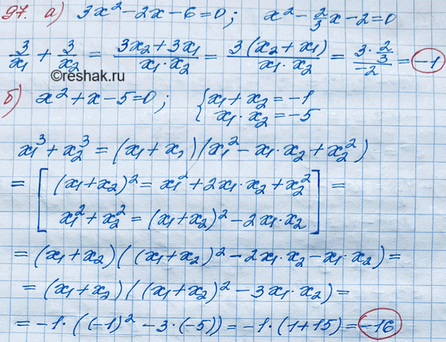 Иллюстрация к решению «Упр.97 Итоговое повторение ГДЗ Мордкович 8 класс (Алгебра)», 2