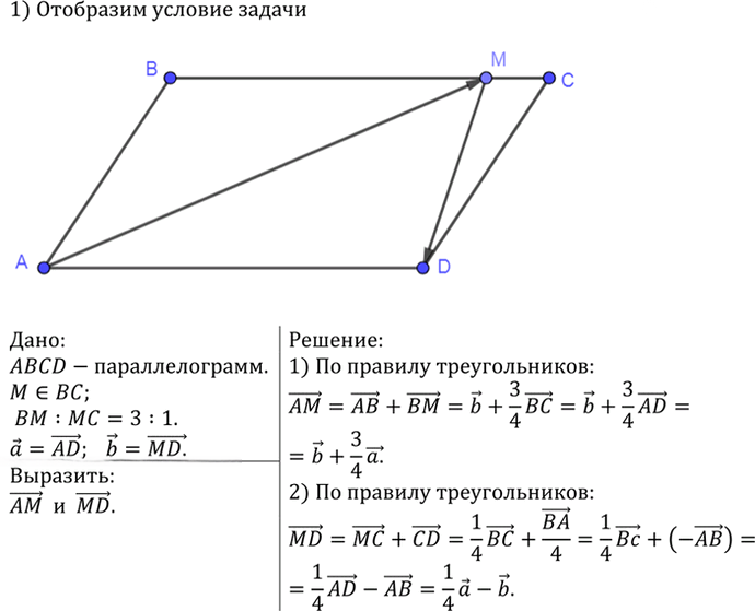 Иллюстрация к решению «Упр.783 ГДЗ Атанасян 7-9 класс по геометрии (Геометрия)», 2