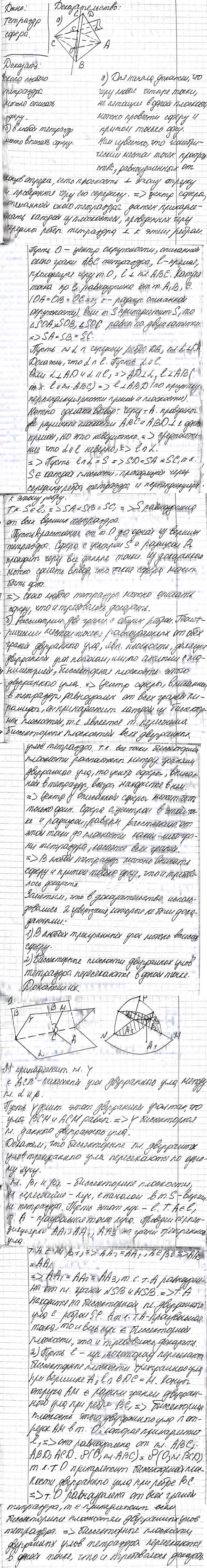 Иллюстрация к решению «Упр.431 ГДЗ Атанасян 10-11 класс по геометрии (Геометрия)», 1