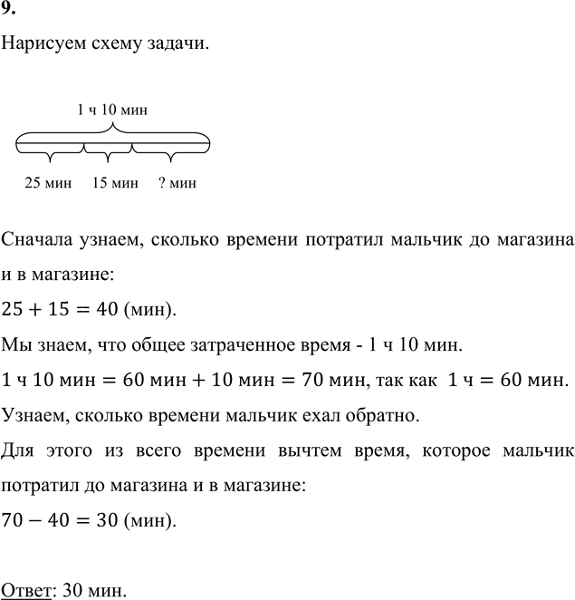 Иллюстрация к решению «Задание 9 Что узнали. Чему научились. Глава 1. Часть 1 ГДЗ Моро Бантова 4 класс (Математика)», 2