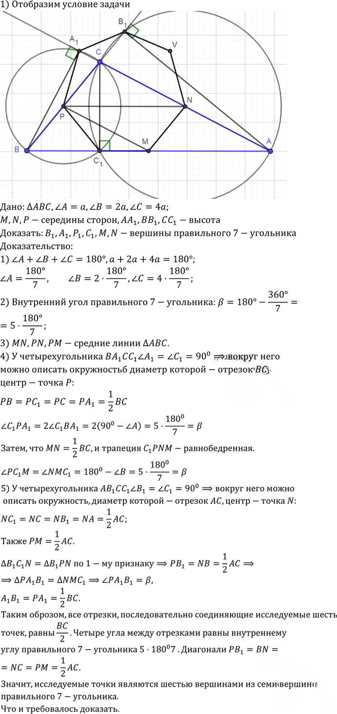 Иллюстрация к решению «Упр.1406 ГДЗ Атанасян 7-9 класс по геометрии (Геометрия)», 1