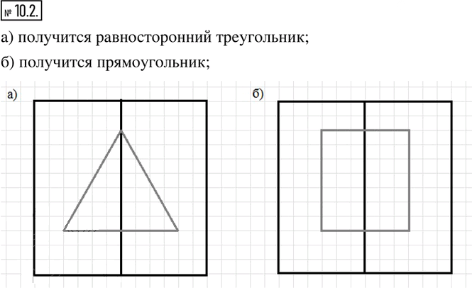 Иллюстрация к решению «Упр.10.2 ГДЗ Рабочая тетрадь Зубарева 6 класс Мнемозина (Математика)», 1