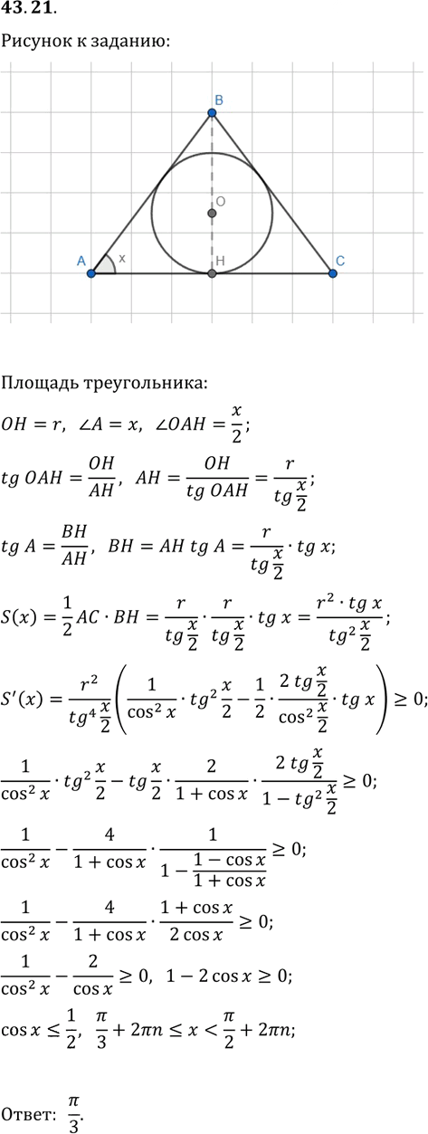 Иллюстрация к решению «Упр.43.21 ГДЗ Мерзляк 10 класс Углубленный уровень (Алгебра)», 1
