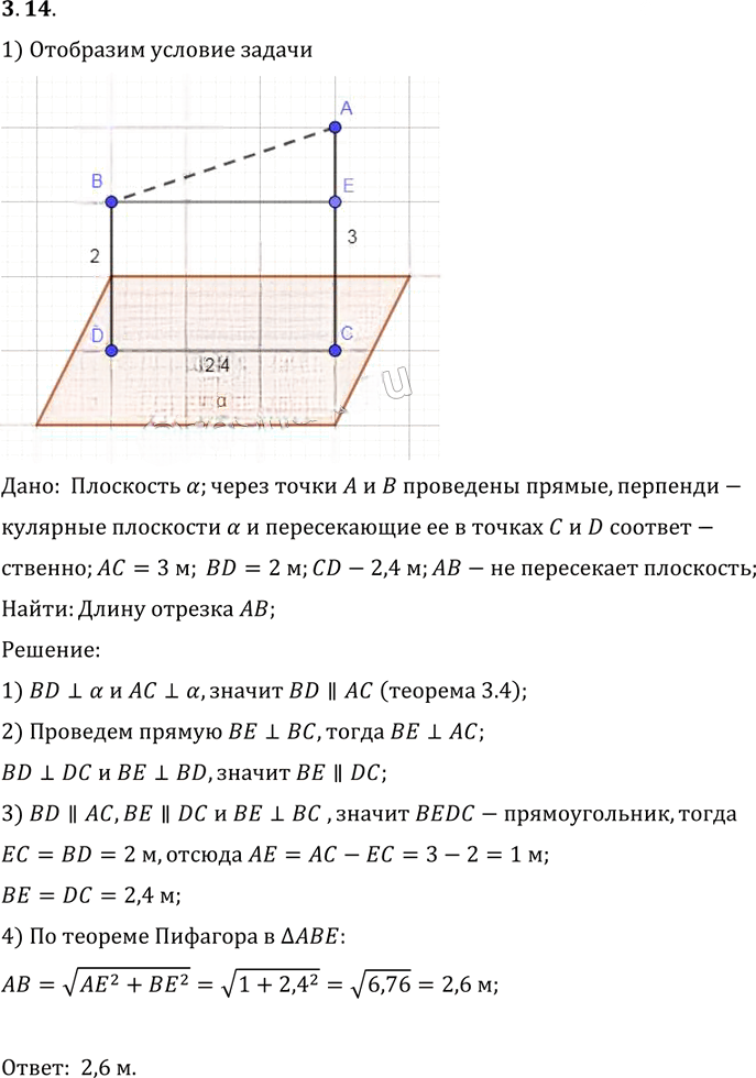 Иллюстрация к решению «Упр.14 Раздел 3 ГДЗ Погорелов 10-11 класс по геометрии (Геометрия)», 1