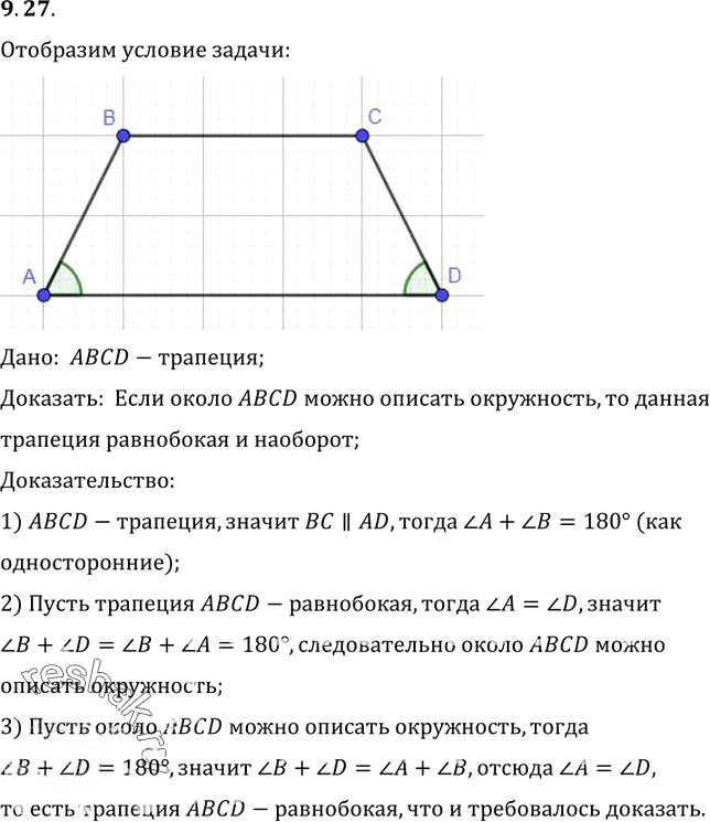Иллюстрация к решению «Упр.27 Раздел 9 ГДЗ Погорелов 10-11 класс по геометрии (Геометрия)», 1