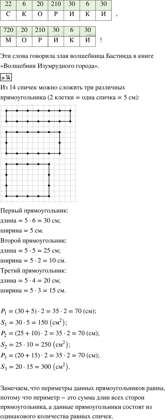 Иллюстрация к решению «Урок 7 Часть 2 ГДЗ Петерсон 3 класс (Математика)», 8