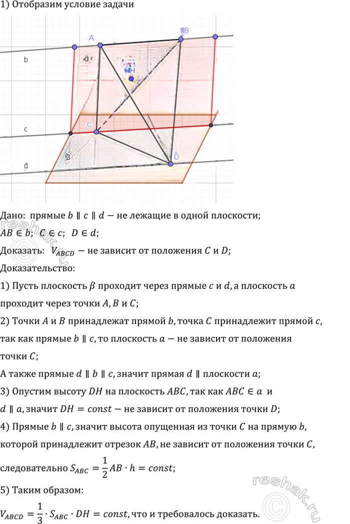 Иллюстрация к решению «Упр.806 ГДЗ Атанасян 10-11 класс по геометрии (Геометрия)», 2