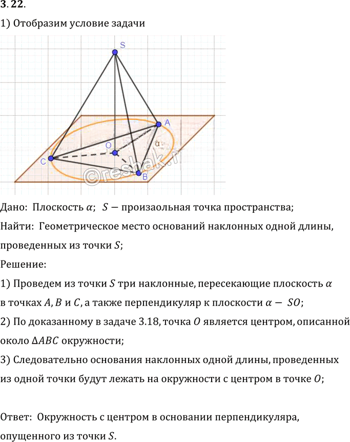 Иллюстрация к решению «Упр.22 Раздел 3 ГДЗ Погорелов 10-11 класс по геометрии (Геометрия)», 1