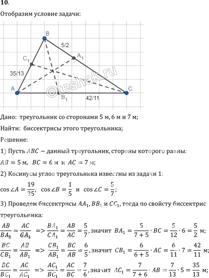 Иллюстрация к решению «Упр.12.10 ГДЗ Погорелов 7-9 класс (Геометрия)», 1
