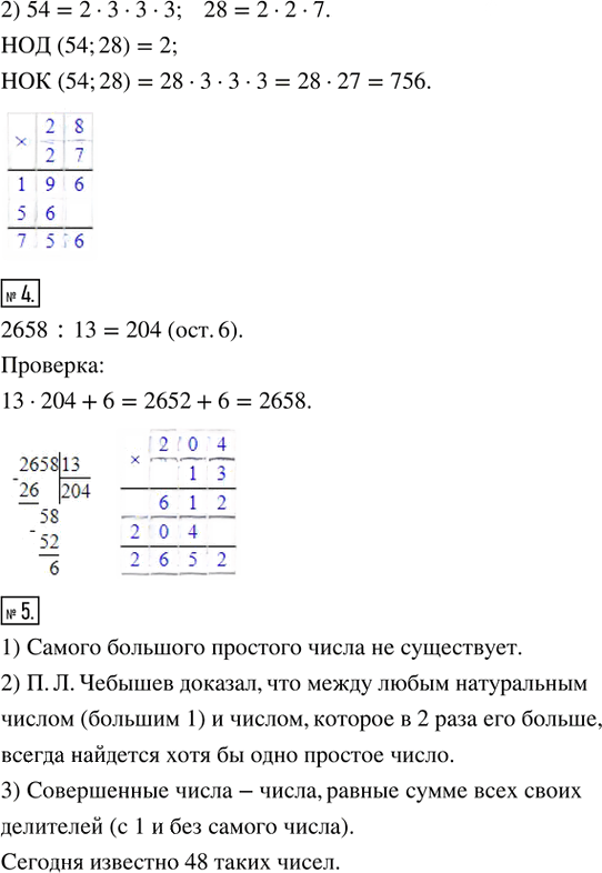 Иллюстрация к решению «Проверь себя! Глава 3 ГДЗ Ткачёва 5 класс (Математика)», 2