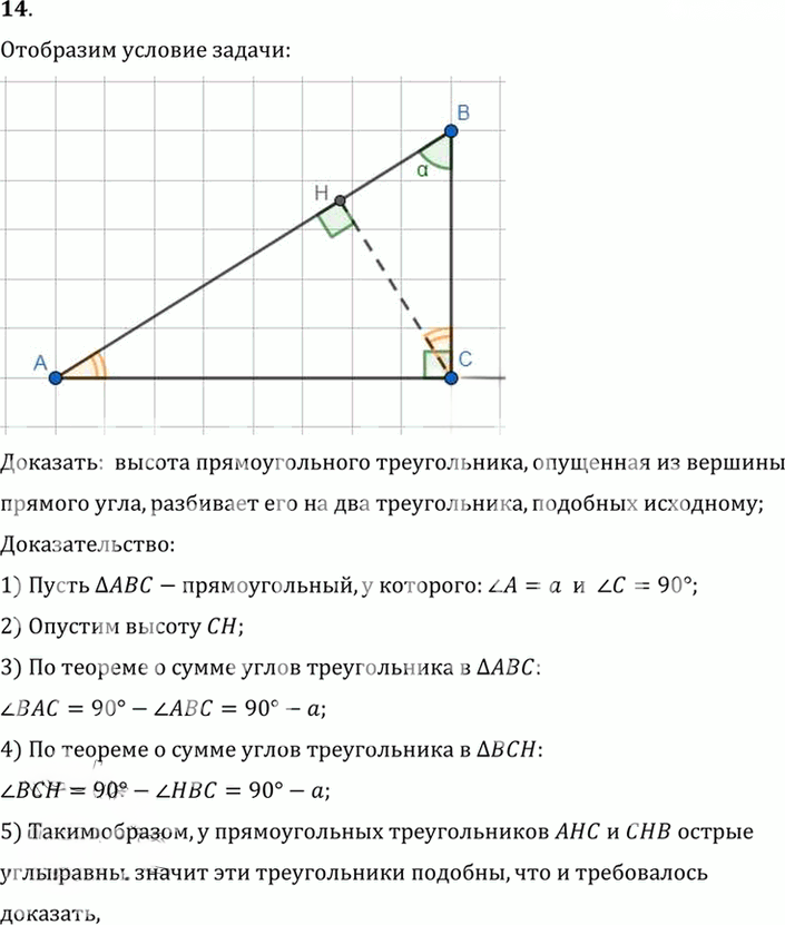 Иллюстрация к решению «Упр.11.14 ГДЗ Погорелов 7-9 класс (Геометрия)», 1
