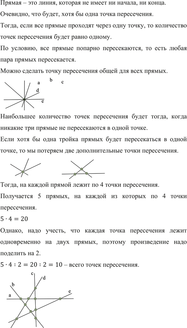 Иллюстрация к решению «Упр.109 ГДЗ Мерзляк Полонский 5 класс (Математика)», 2
