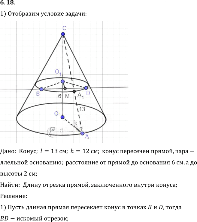 Иллюстрация к решению «Упр.18 Раздел 6 ГДЗ Погорелов 10-11 класс по геометрии (Геометрия)», 1
