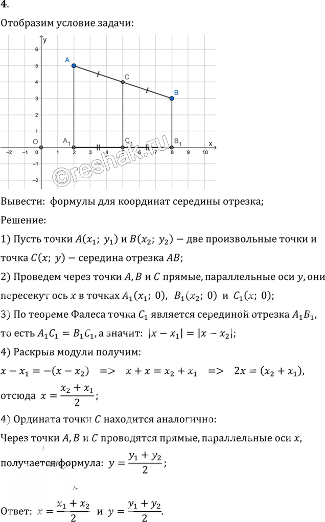 Иллюстрация к решению «Вопрос 4 Параграф 8 ГДЗ Погорелов 7-9 класс (Геометрия)», 1
