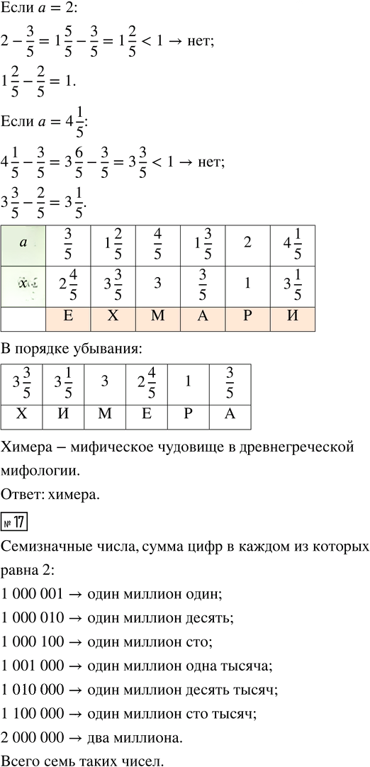 Иллюстрация к решению «Урок 36 Часть 2 ГДЗ Петерсон 4 класс (2015) (Математика)», 8