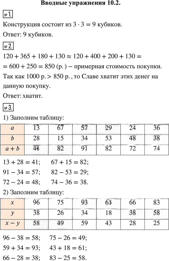 Иллюстрация к решению «Вводные упражнения Параграф 10.2 ГДЗ Ткачёва 5 класс (Математика)», 1