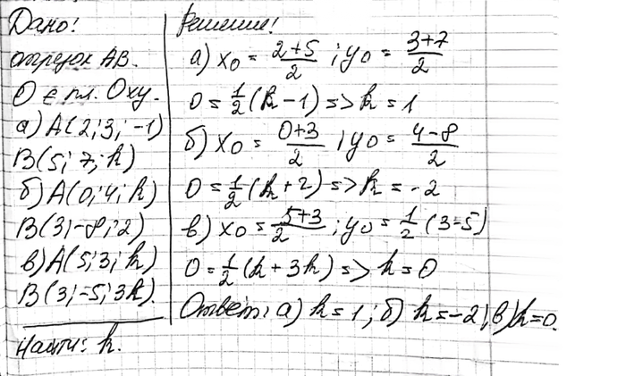 Иллюстрация к решению «Упр.738 ГДЗ Атанасян 10-11 класс по геометрии (Геометрия)», 2