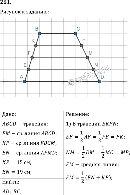 Иллюстрация к решению «Упр.261 ГДЗ Мерзляк Полонский 8 класс (Геометрия)», 1