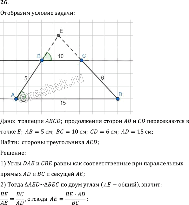 Иллюстрация к решению «Упр.11.26 ГДЗ Погорелов 7-9 класс (Геометрия)», 1