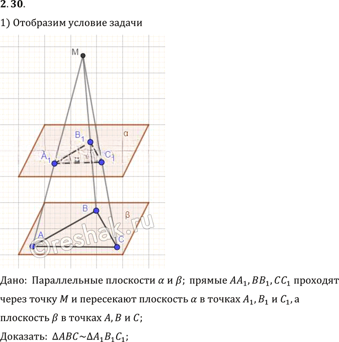 Иллюстрация к решению «Упр.30 Раздел 2 ГДЗ Погорелов 10-11 класс по геометрии (Геометрия)», 1
