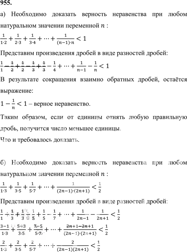 Иллюстрация к решению «Упр.955 ГДЗ Никольский Потапов 7 класс (Алгебра)», 2